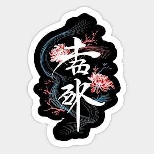 Timeless Harmony: Exclusive T-shirt Design Sticker